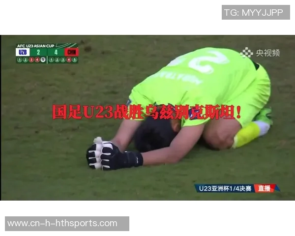乌兹别克斯坦U23男足战胜黎巴嫩海鲁拉耶夫VAR进球助力球队获胜